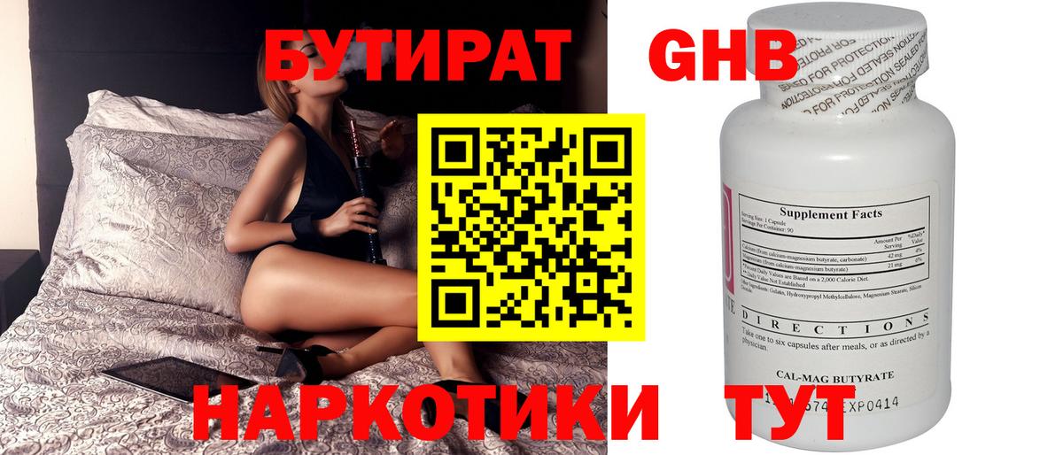 Бутират оксана Киселёвск