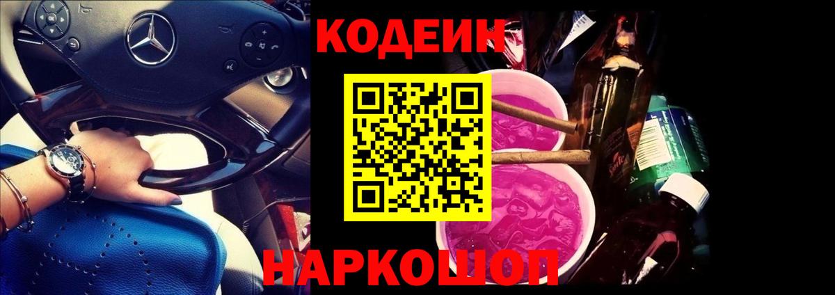 Кодеин напиток Lean (лин)  Кодеин напиток Lean (лин)  Вход с VPN  Киселёвск 