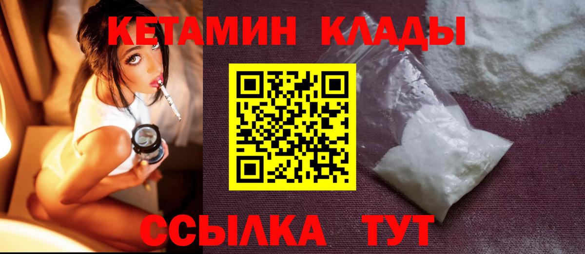 КЕТАМИН VHQ Киселёвск