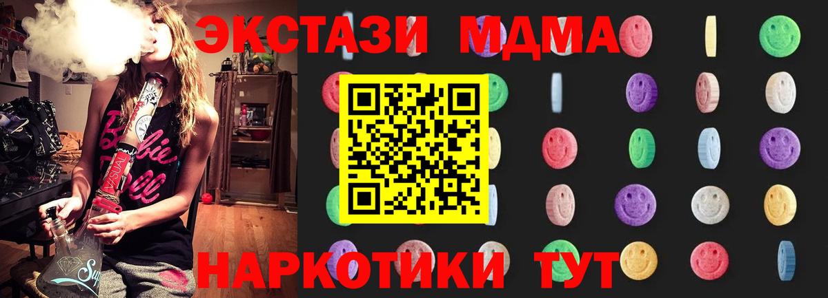MDMA кристаллы  Вход с VPN  Киселёвск  MDMA  MDMA Molly 