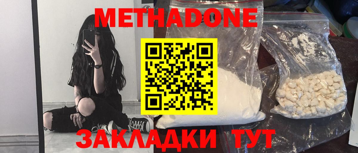 Киселёвск  Метадон белоснежный  МЕТАДОН кристалл  Вход с VPN 