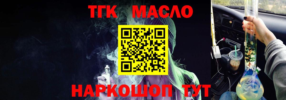 ТГК вейп Киселёвск